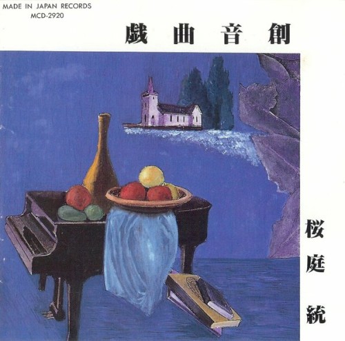 戯曲音創封面