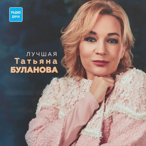Лучшая封面
