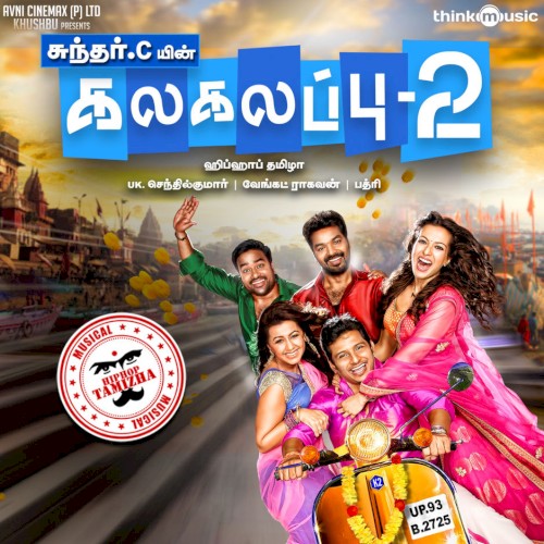 Kalakalappu 2封面