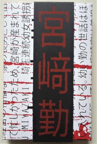 Tsutomu Miyazaki封面