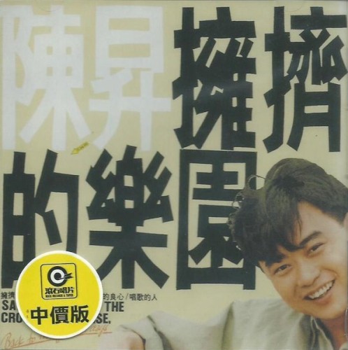 擁擠的樂園封面