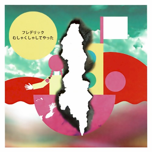 むしゃくしゃしてやった封面