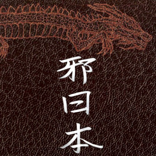 Evilized Japan, Volume 1封面