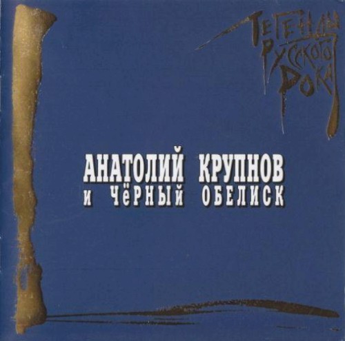 Легенды русского рока封面
