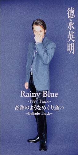 レイニー・ブルー〜1997トラック封面