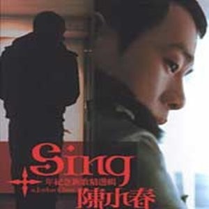 Sing: 十年紀念新歌精選輯封面