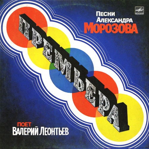 Премьера封面