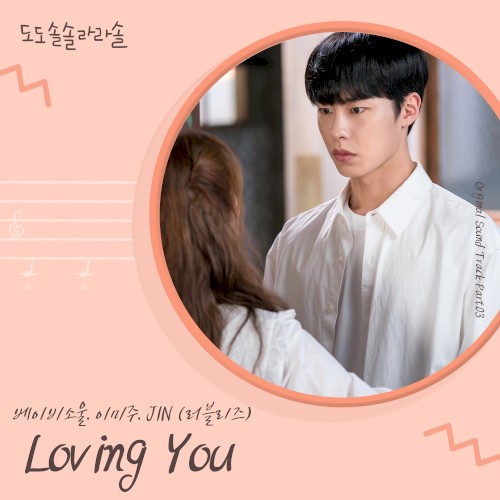 도도솔솔라라솔 OST Part.3封面