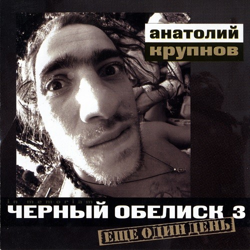 Ещё один день封面