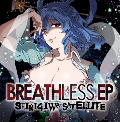 BREATHLESS EP封面