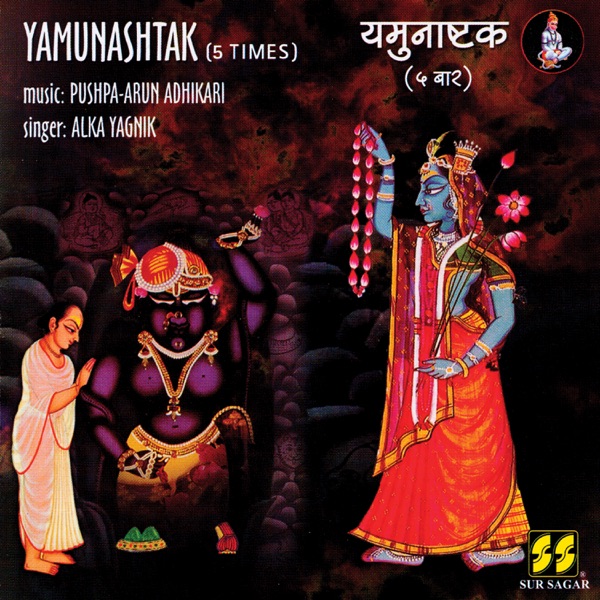 Yamunashtak封面
