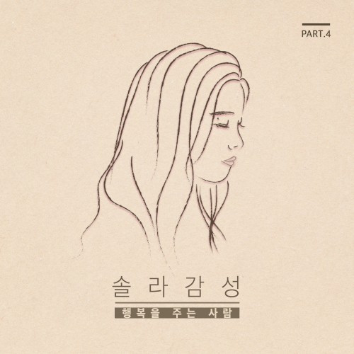 솔라감성 Part 4封面