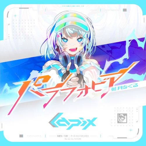 パラフォビア封面