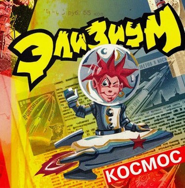 Космос封面
