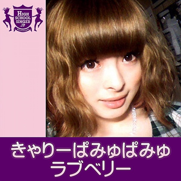 ラブベリー封面