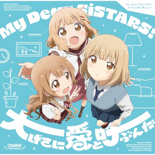 My Dear SiSTARS! / 大げさに愛と呼ぶんだ封面
