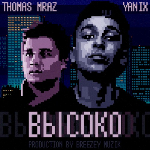 Высоко封面