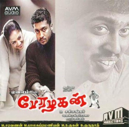Perazhagan (Original Motion Picture Soundtrack)封面