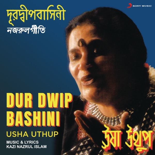 Dur Dwip Bashini封面