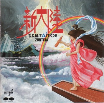 新大陸 -G.S.M.TAITO 6-封面