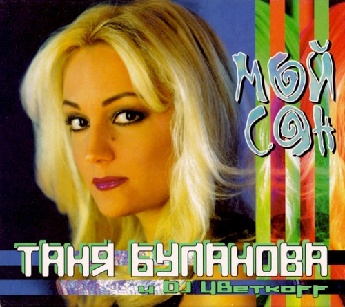 Мой сон / Летний сон封面