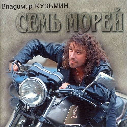 Семь морей封面
