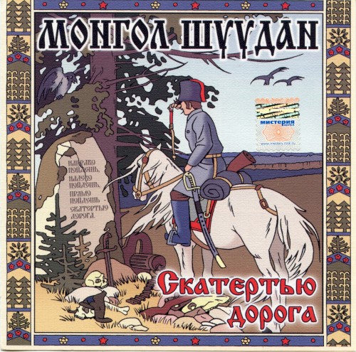 Скатертью дорога封面
