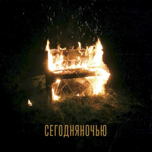 Седьмой封面