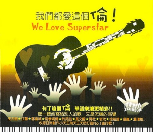 我們都愛這個倫封面
