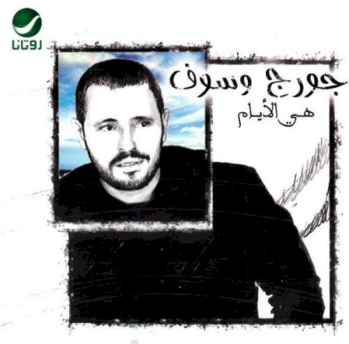 Heya El Ayam封面