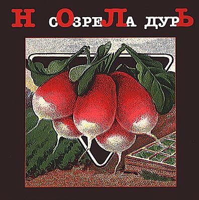 Созрела дурь封面