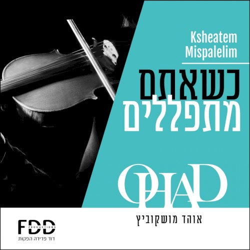 כשאתם מתפללים封面