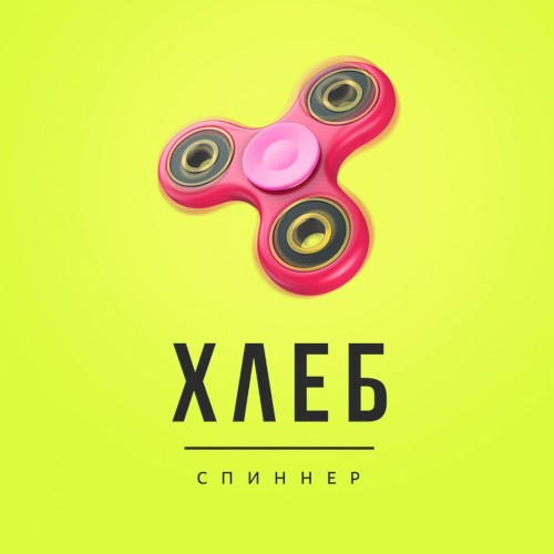 Спиннер封面