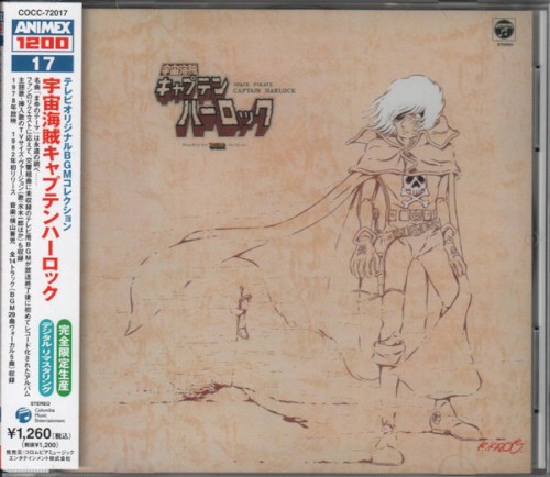 宇宙海賊キャプテンハーロック封面