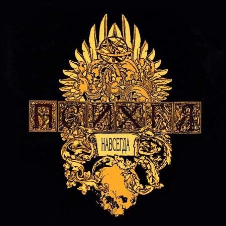 Навсегда封面