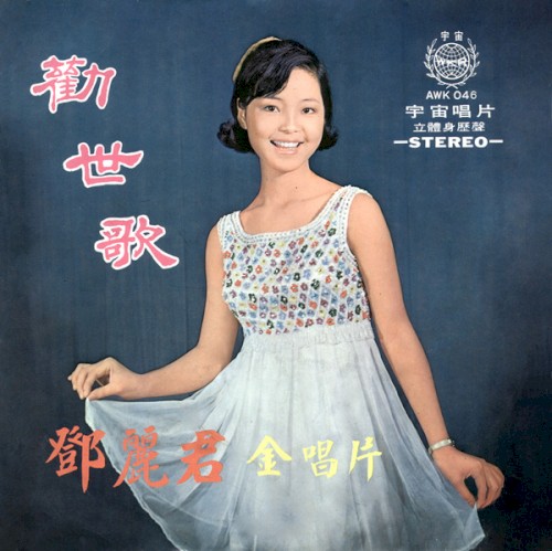 勸世歌封面
