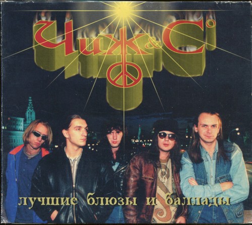 Лучшие блюзы и баллады封面