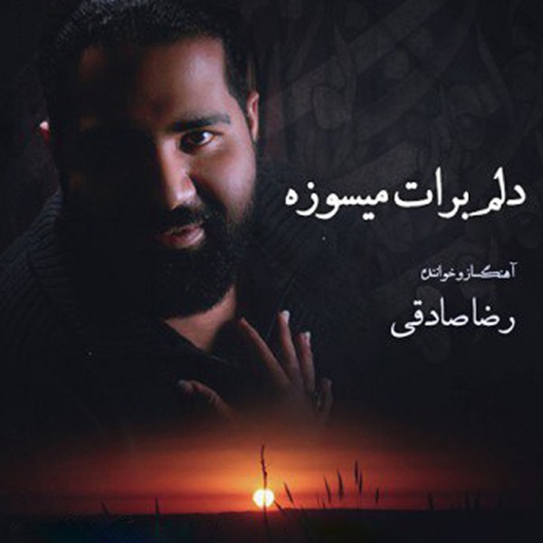 Delam Barat Misooze封面
