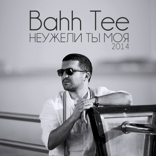 Неужели ты моя封面