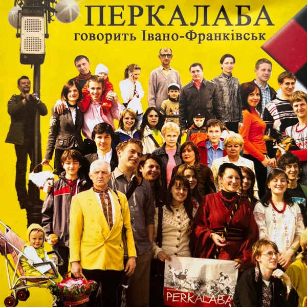 Говорить Івано-Франківськ!封面