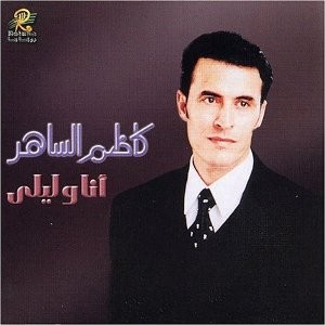 أنا وليلى封面