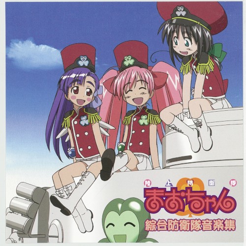 陸上防衛隊まおちゃん封面