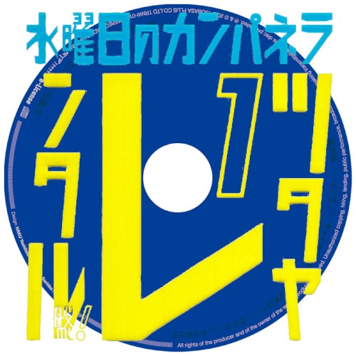 ツタヤレンタル盤1封面