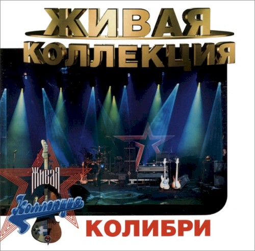 Живая коллекция封面