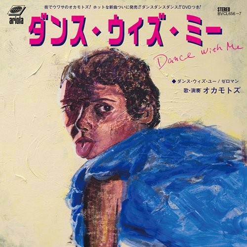 Dance With Me / Dance With You封面
