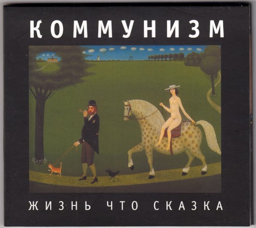 Жизнь что сказка封面