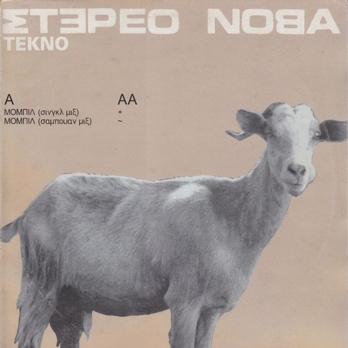 Τέκνο封面