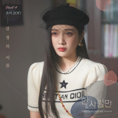 The One and Only, Pt. 4 (Original Television Soundtrack)封面