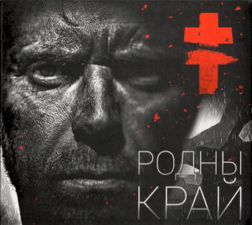 Родны край封面