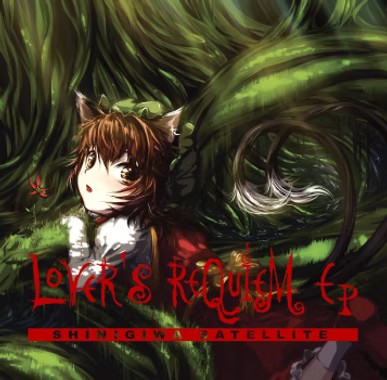 LOVER'S REQUIEM EP封面
